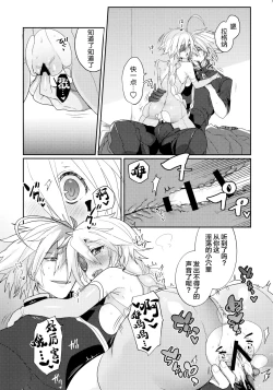 Page 13 of Nyuu to Ore.