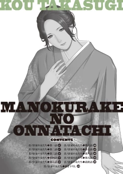 Page 14 of Manokurake no Onnatachi