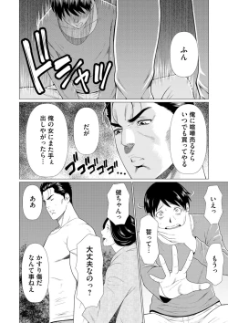 Page 152 of Manokurake no Onnatachi