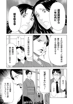 Page 29 of Manokurake no Onnatachi