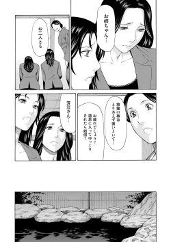 Page 31 of Manokurake no Onnatachi