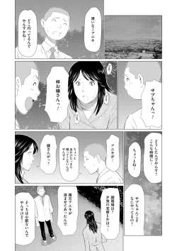 Page 82 of Manokurake no Onnatachi