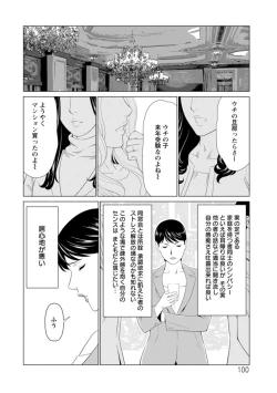 Page 100 of Daisuki Mariko-san