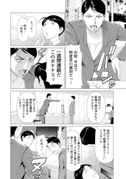 Page 8 of Daisuki Mariko-san