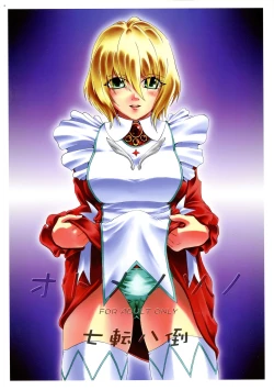 Page 1 of Otome no Sono