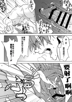 Page 24 of Crazy Myself|自抱自弃