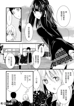 Page 16 of 捏造trap2