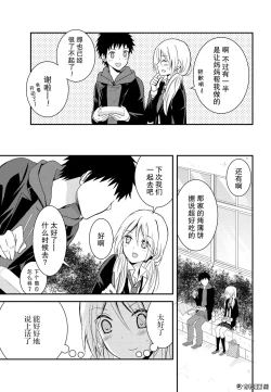 Page 13 of 捏造trap6