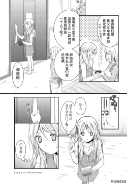 Page 25 of 捏造trap6