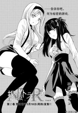 Page 2 of 捏造trap8