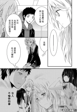 Page 20 of 捏造trap11