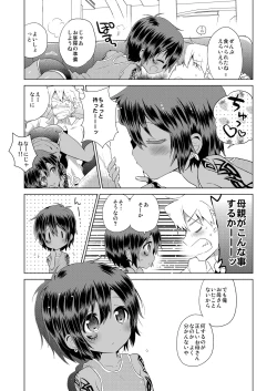 Page 8 of Ko Akunin. Akunin no Okaa-san Hen