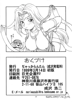 Page 34 of Okusan Oppai Desu! Hannya Zoukangou