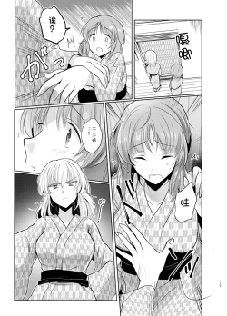 Page 18 of Futarikiri no Natsu