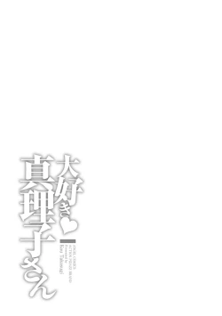 Page 115 of Daisuki Mariko-san