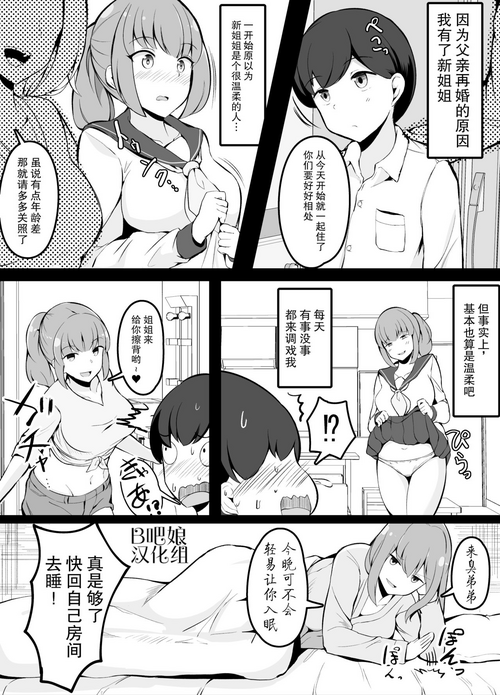 Download 新家庭的姐姐被一直调戏的弟弟君一转攻势