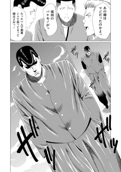 Page 100 of Manokurake no Onnatachi