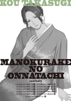 Page 14 of Manokurake no Onnatachi