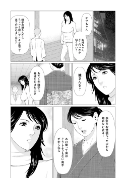 Page 154 of Manokurake no Onnatachi