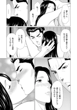 Page 165 of Manokurake no Onnatachi