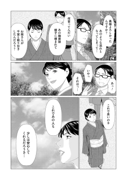 Page 186 of Manokurake no Onnatachi