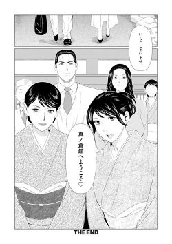 Page 198 of Manokurake no Onnatachi