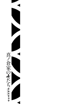 Page 205 of Manokurake no Onnatachi