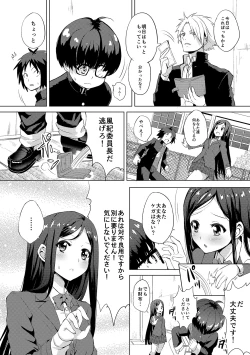 Page 202 of Zecchou Haramase Oppai