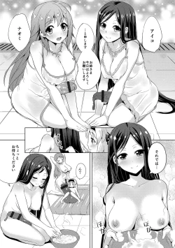 Page 240 of Zecchou Haramase Oppai