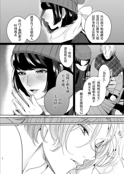Page 13 of PeniBan Joshi to Mesu Danshi