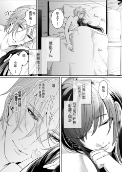 Page 14 of PeniBan Joshi to Mesu Danshi