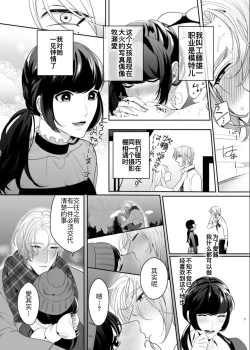 Page 4 of PeniBan Joshi to Mesu Danshi