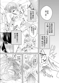 Page 5 of PeniBan Joshi to Mesu Danshi