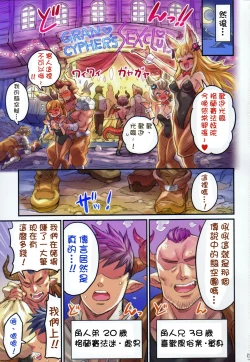 Page 4 of Grancypher Shoukan Zenpen Nakama to Issen Koechau Hon