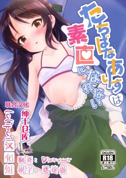 Page 1 of Tachibana Arisu wa Sunao ni Narenai