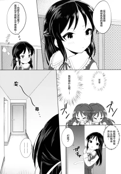 Page 4 of Tachibana Arisu wa Sunao ni Narenai