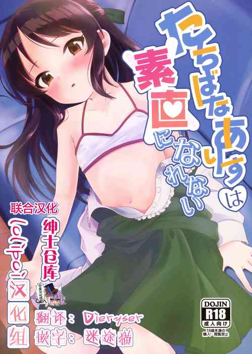 Download Tachibana Arisu wa Sunao ni Narenai