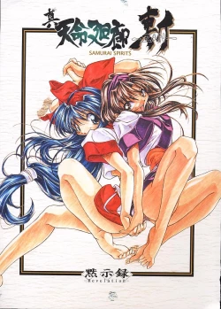 Page 1 of Shin Tenmei Kairou