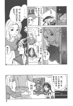 Page 8 of 月家の一族