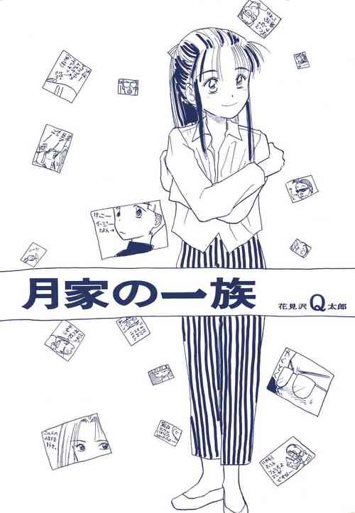 Download 月家の一族