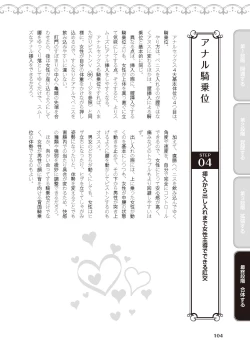 Page 106 of アナル性感開発・お尻エッチ 完全マニュアル イラスト版…尻アナッ！