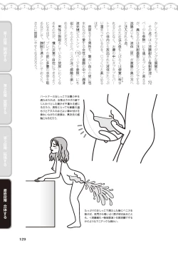 Page 131 of アナル性感開発・お尻エッチ 完全マニュアル イラスト版…尻アナッ！