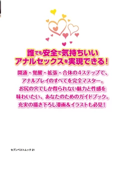 Page 148 of アナル性感開発・お尻エッチ 完全マニュアル イラスト版…尻アナッ！