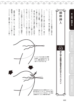 Page 24 of アナル性感開発・お尻エッチ 完全マニュアル イラスト版…尻アナッ！