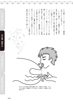 Page 43 of アナル性感開発・お尻エッチ 完全マニュアル イラスト版…尻アナッ！