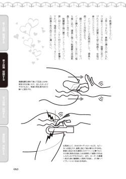 Page 55 of アナル性感開発・お尻エッチ 完全マニュアル イラスト版…尻アナッ！