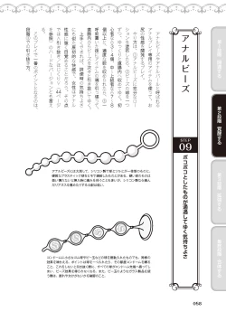 Page 60 of アナル性感開発・お尻エッチ 完全マニュアル イラスト版…尻アナッ！