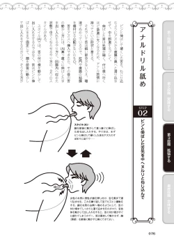 Page 78 of アナル性感開発・お尻エッチ 完全マニュアル イラスト版…尻アナッ！