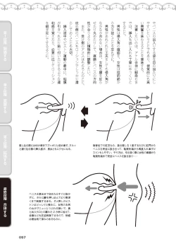 Page 99 of アナル性感開発・お尻エッチ 完全マニュアル イラスト版…尻アナッ！