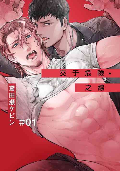 Download Hazard Line Fuck 01-02